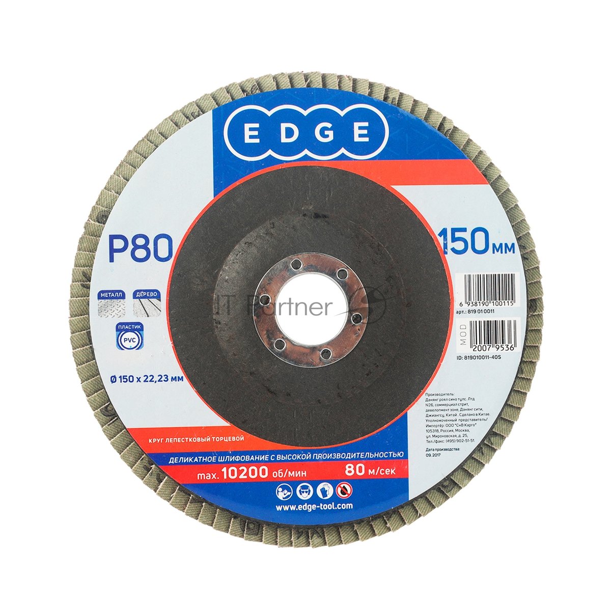 Круг лепестковый торцевой Edge by Patriot 150 ммx22,23 ммxP80