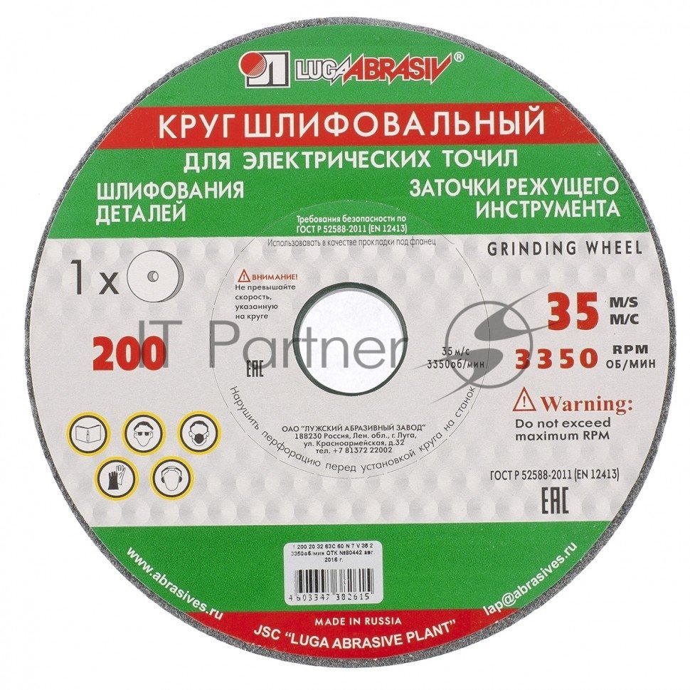 Круг Россия шлифовальный, 150 х 20 х 12,7 мм, 63С, F60, K 73481