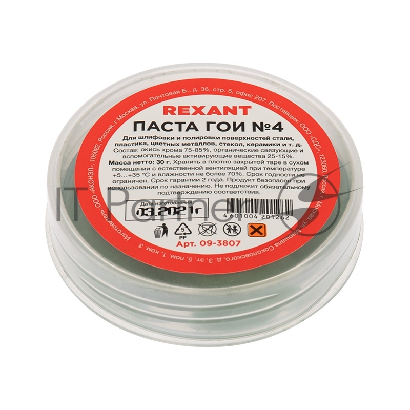 Паста ГОИ полировальная Rexant № 4, баночка 30 г (10 шт./уп.)
