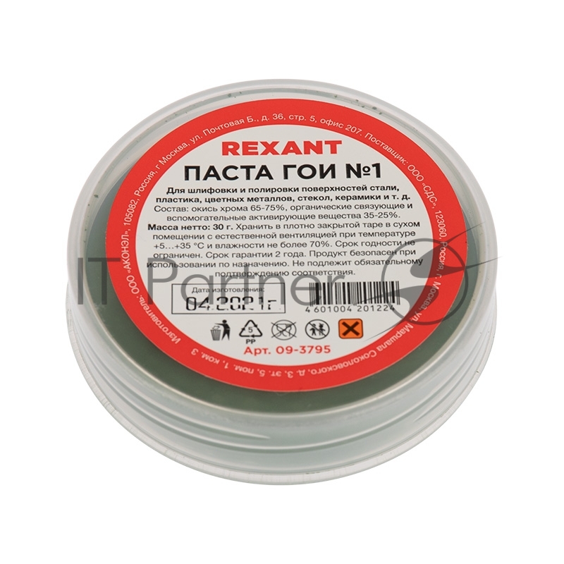 Паста ГОИ полировальная Rexant № 1, баночка 30 г (10 шт./уп.)