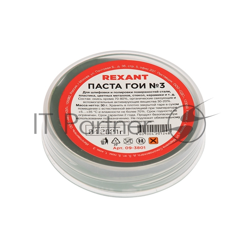 Паста ГОИ полировальная Rexant № 3, баночка 30 г (10 шт./уп.)