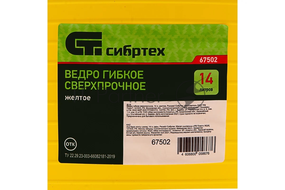 Ведро гибкое Сибртех сверхпрочное 14 л, желтый