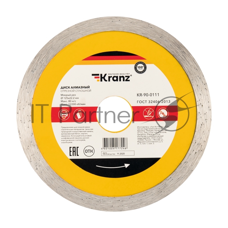 Диск алмазный отрезной сплошной Kranz 125x22.2 мм