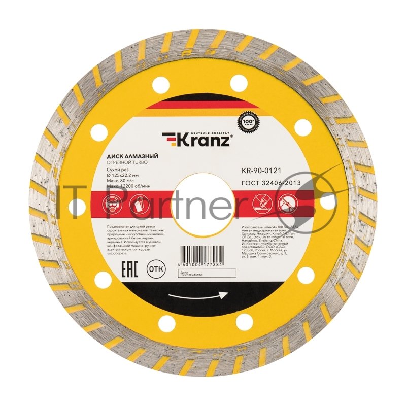 Диск алмазный Kranz KR-90-0121, Turbo, 125x22.2x2.2x10 мм