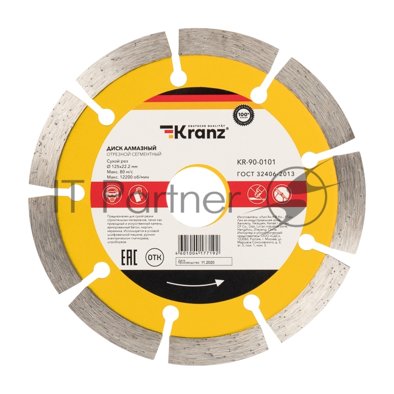 Диск алмазный отрезной Kranz KR-90-0101, 125×22.2×1.8 мм, сегментный