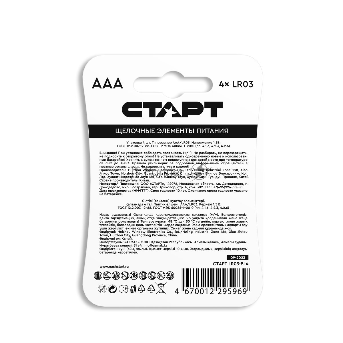 Батарейки СТАРТ LR03-BL4 40/720 (4 шт)