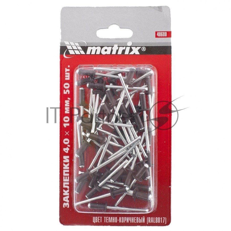 Заклепки Matrix 4,0 x 10 мм RAL 8017 темно-коричневый, 50 шт.