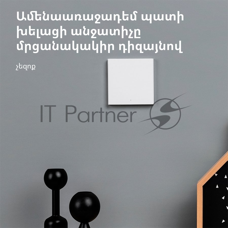Выключатель умный Aqara Smart wall switch H1 ((with neutral, single rocker) WS-EUK03