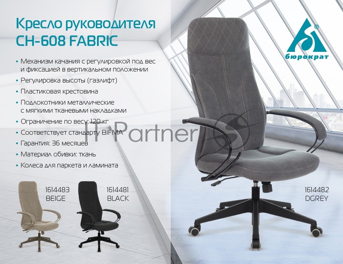 Кресло Бюрократ CH-608Fabric Light-21 песочный, ткань