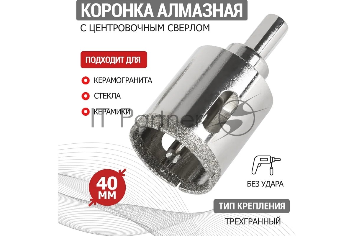 Коронка алмазная Kranz 40 мм с центровочным сверлом