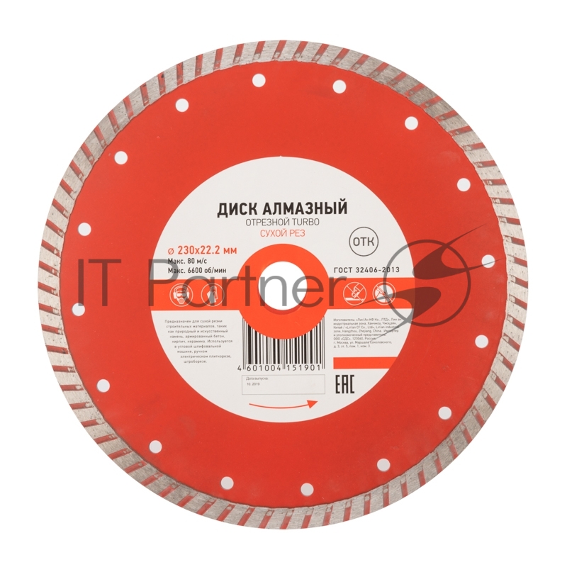 Диск алмазный отрезной Kranz Turbo 230x22.2 мм