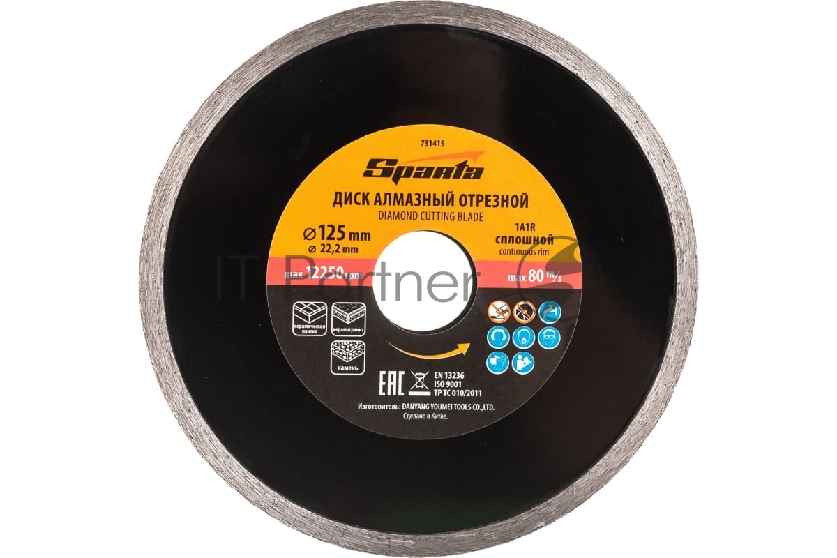 Диск Sparta алмазный отрезной сплошной,125x22,2 мм, влажная резка