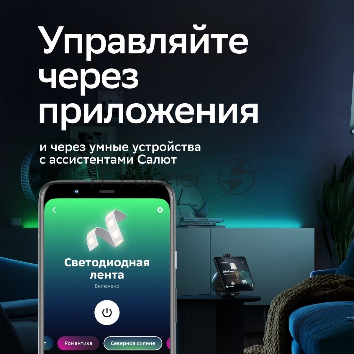 Лента светодиодная для управления светом/электроприборами Sber SBDV-00033