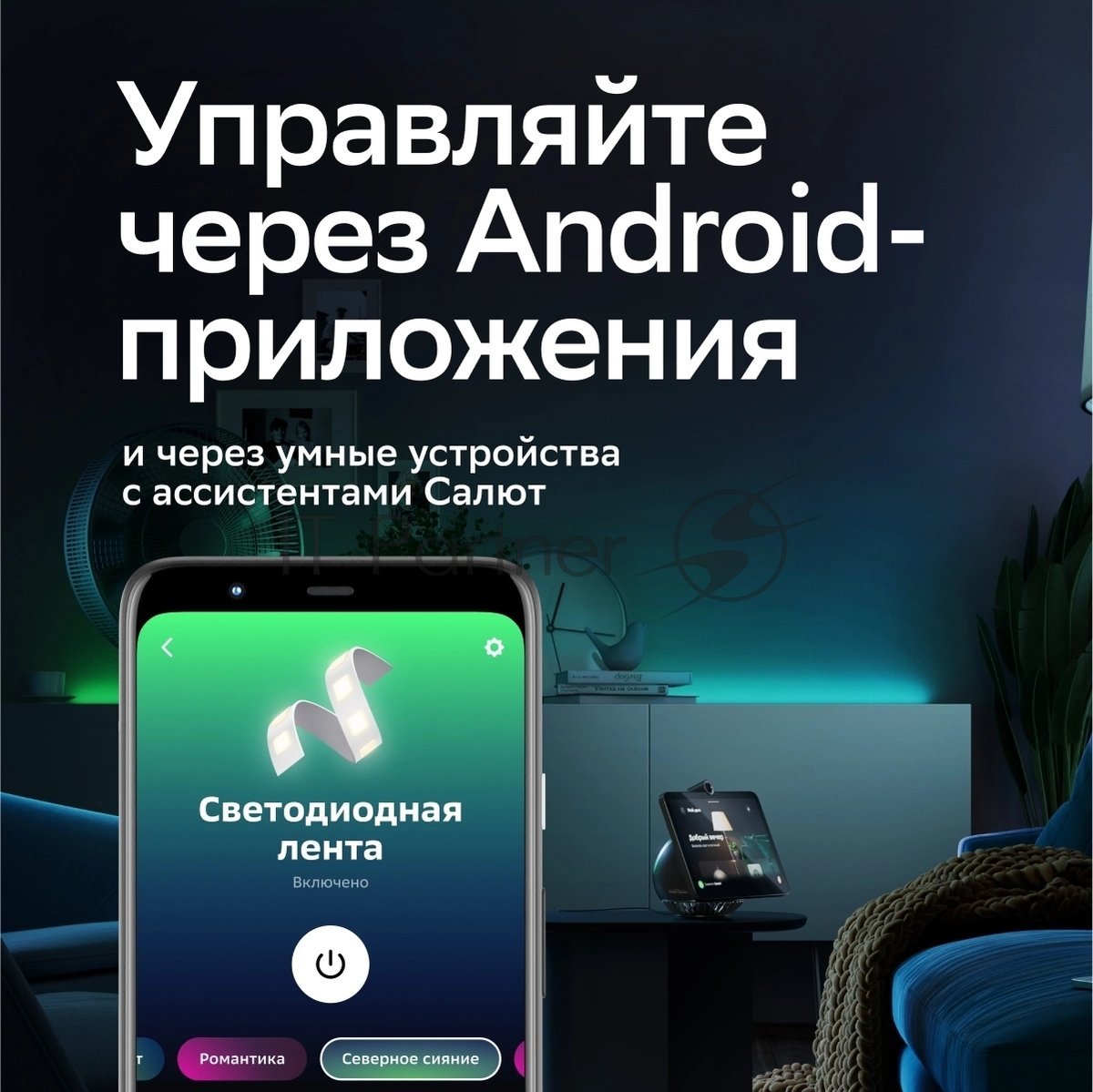 Лента светодиодная для управления светом/электроприборами Sber SBDV-00033
