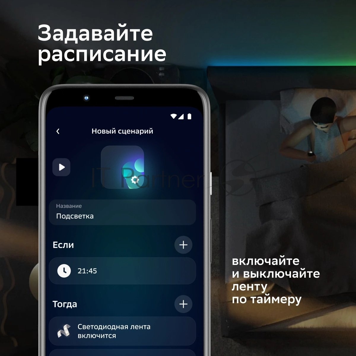 Лента светодиодная для управления светом/электроприборами Sber SBDV-00033