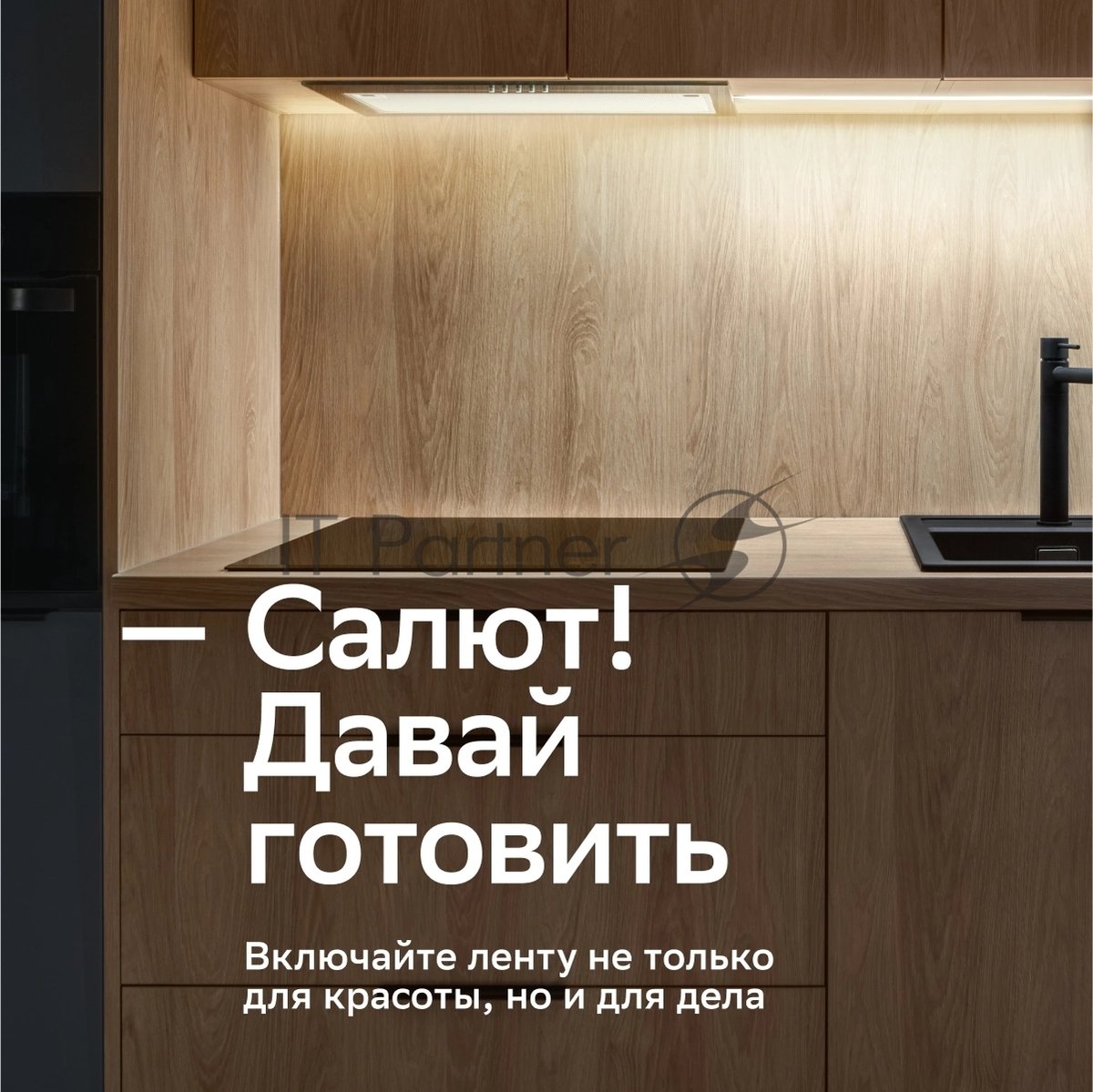 Лента светодиодная для управления светом/электроприборами Sber SBDV-00033