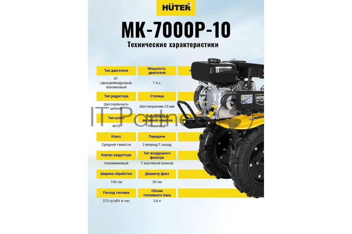 Сельскохозяйственная машина Huter МК-7000P-10-4х2 (70/5/44) бензиновый