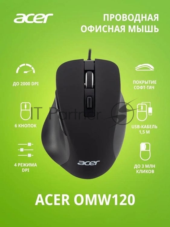 Мышь проводная Acer OMW120 черный, 2000 dpi, USB, кнопки - 6