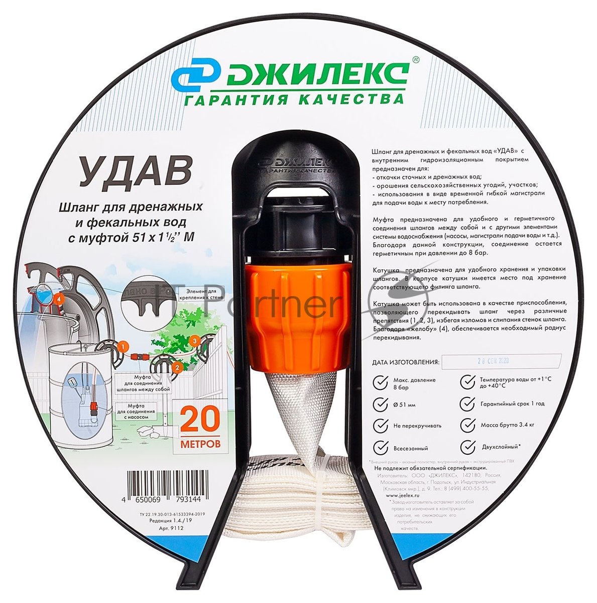 Джилекс Удав <9112> Шланг для дренажных и фекальных  вод (1/2", 20м)