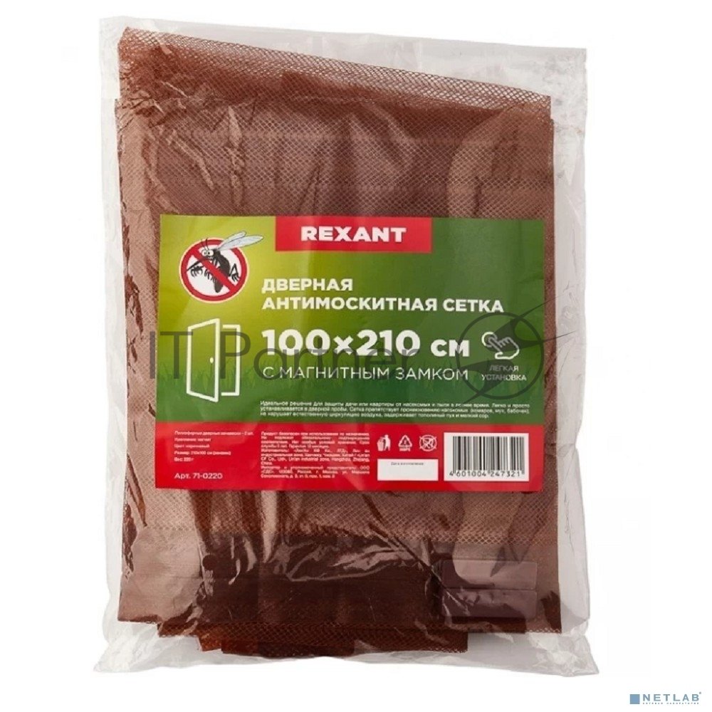 Дверная антимоскитная сетка Rexant 210 х 100 см коричневая (магниты пришиты по всей длине сетки!)