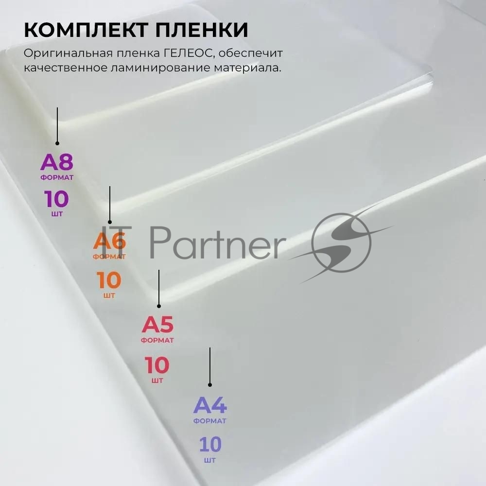 Ламинатор Гелеос ЛМ A4 Комбо, 2 вала, А4, 150мкм, 300 мм/мин