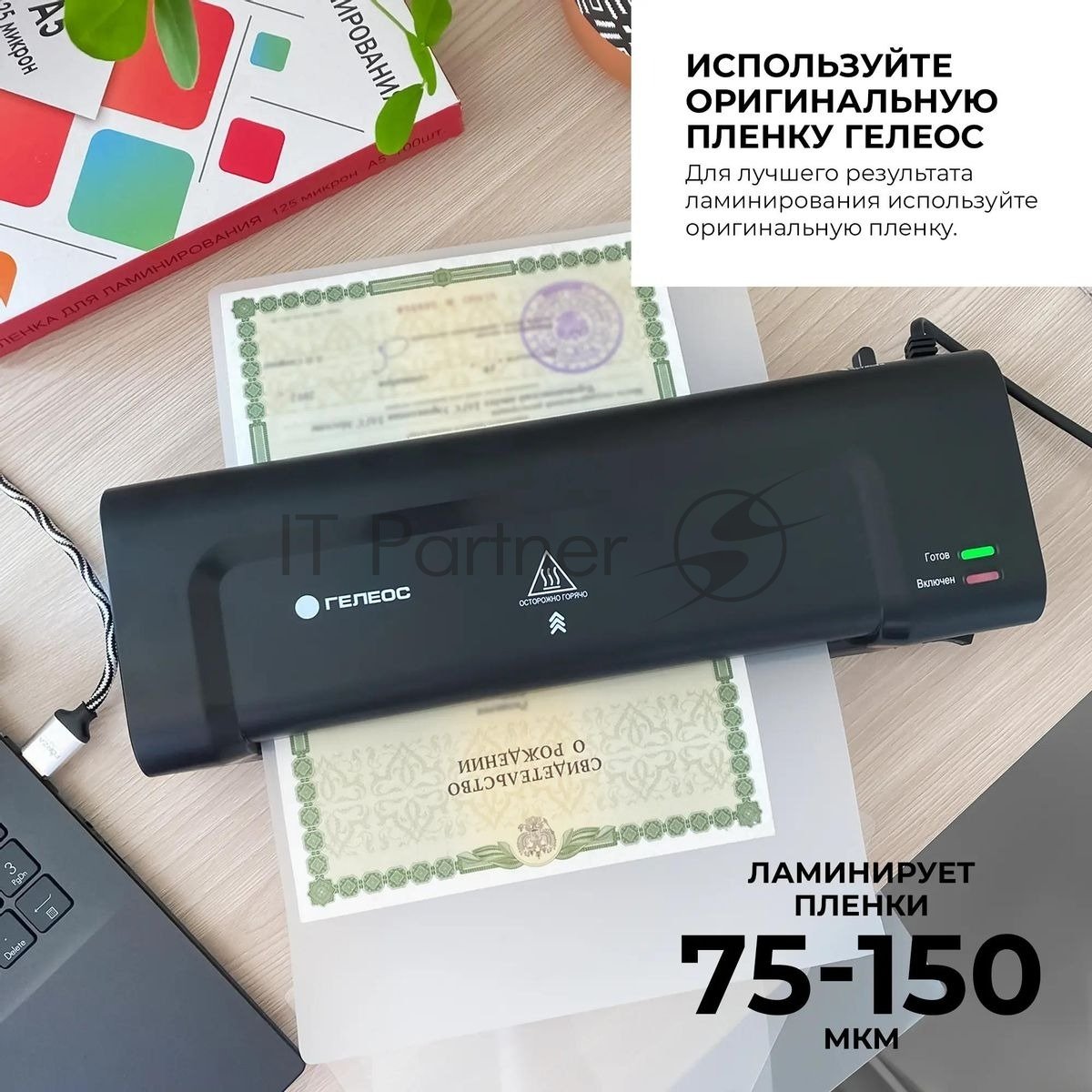 Ламинатор Гелеос ЛМ A4 Комбо, 2 вала, А4, 150мкм, 300 мм/мин