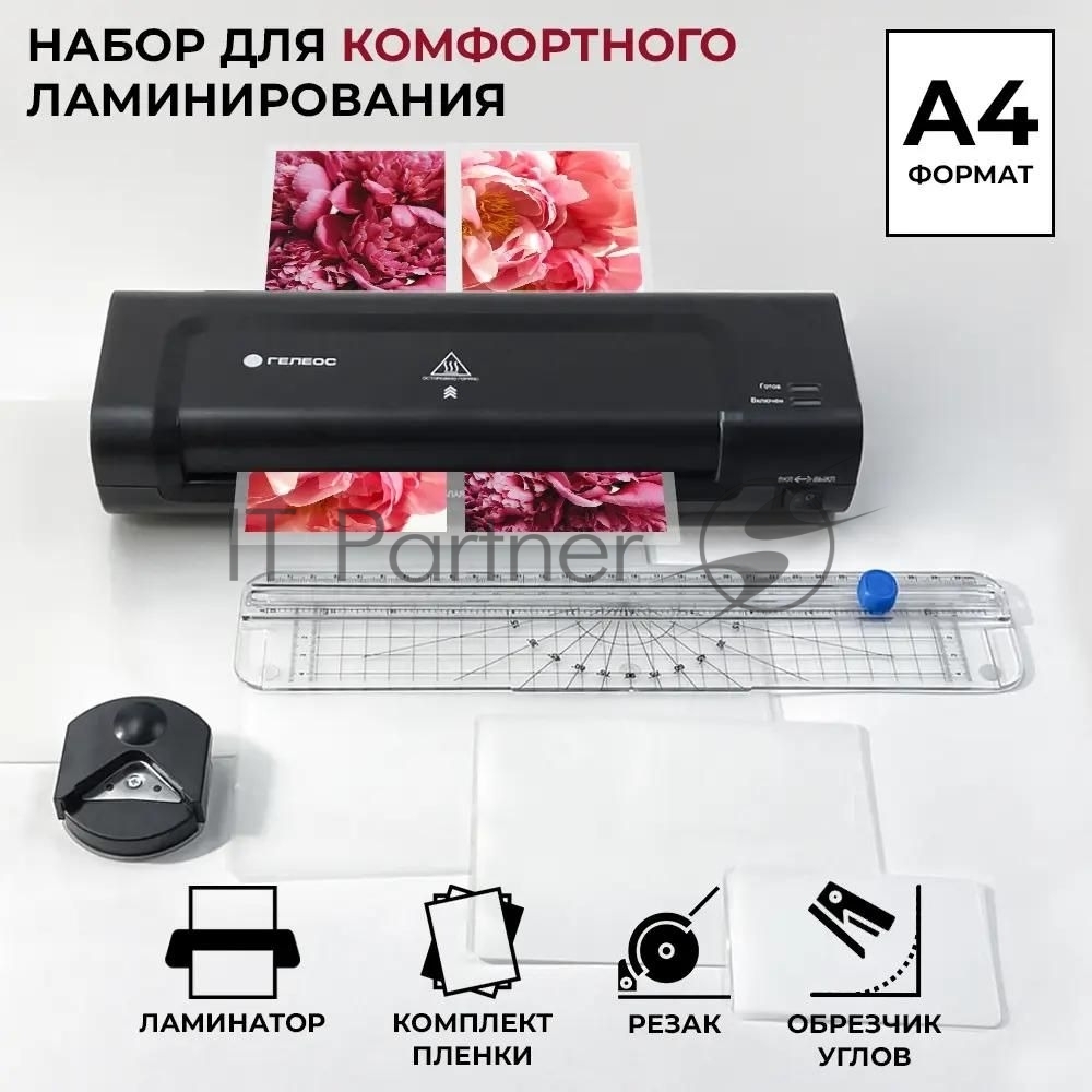 Ламинатор Гелеос ЛМ A4 Комбо, 2 вала, А4, 150мкм, 300 мм/мин