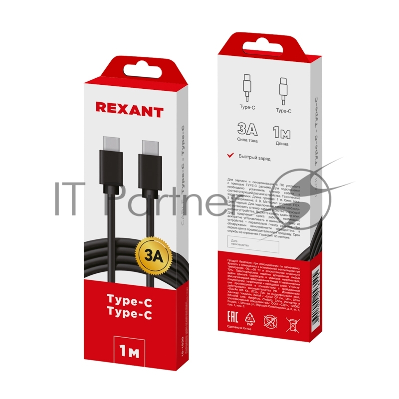 Кабель Rexant Type-C - Type-C 3A/1м/PVC/черный