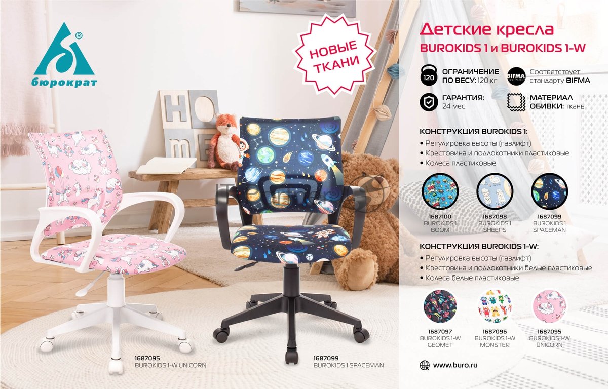 Кресло Бюрократ BuroKIDS 1 W белый, ткань, 120 кг