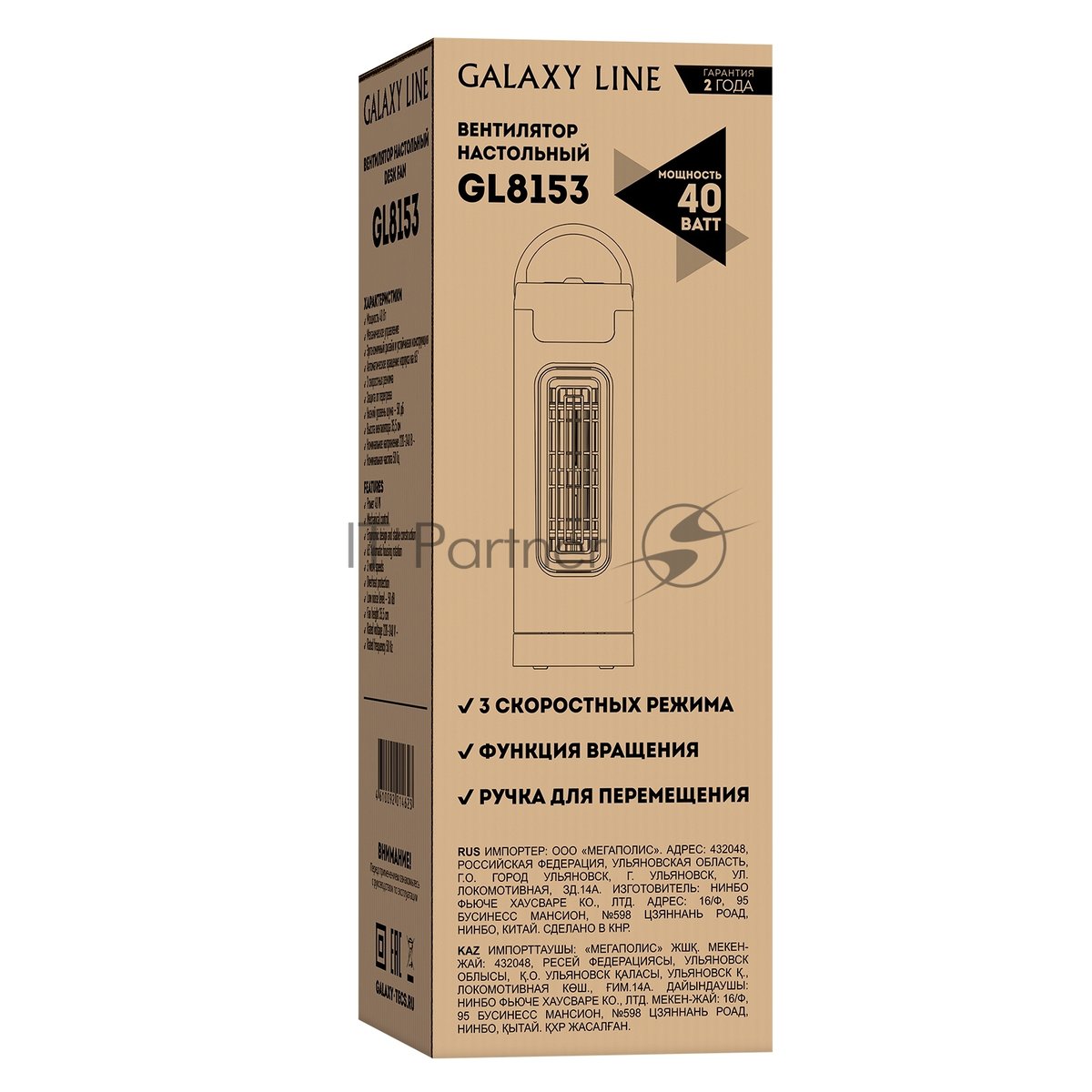 Вентилятор Galaxy Line GL8153 белый/чёрный, настольный, 40 Вт, 3 скорости, колонный