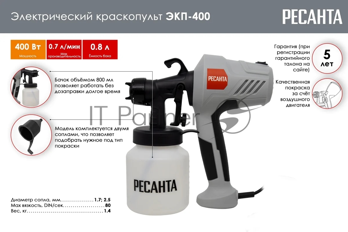 Краскопульт электрический Ресанта ЭКП-400 400Вт бак:800мл 700мл/мин