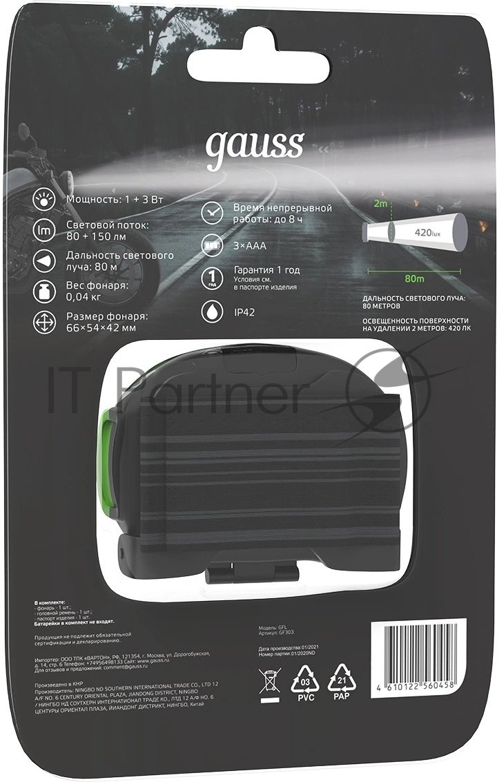 Фонарь налобный Gauss GFL303 4W 230lm 3xAAA LED 1/12/60