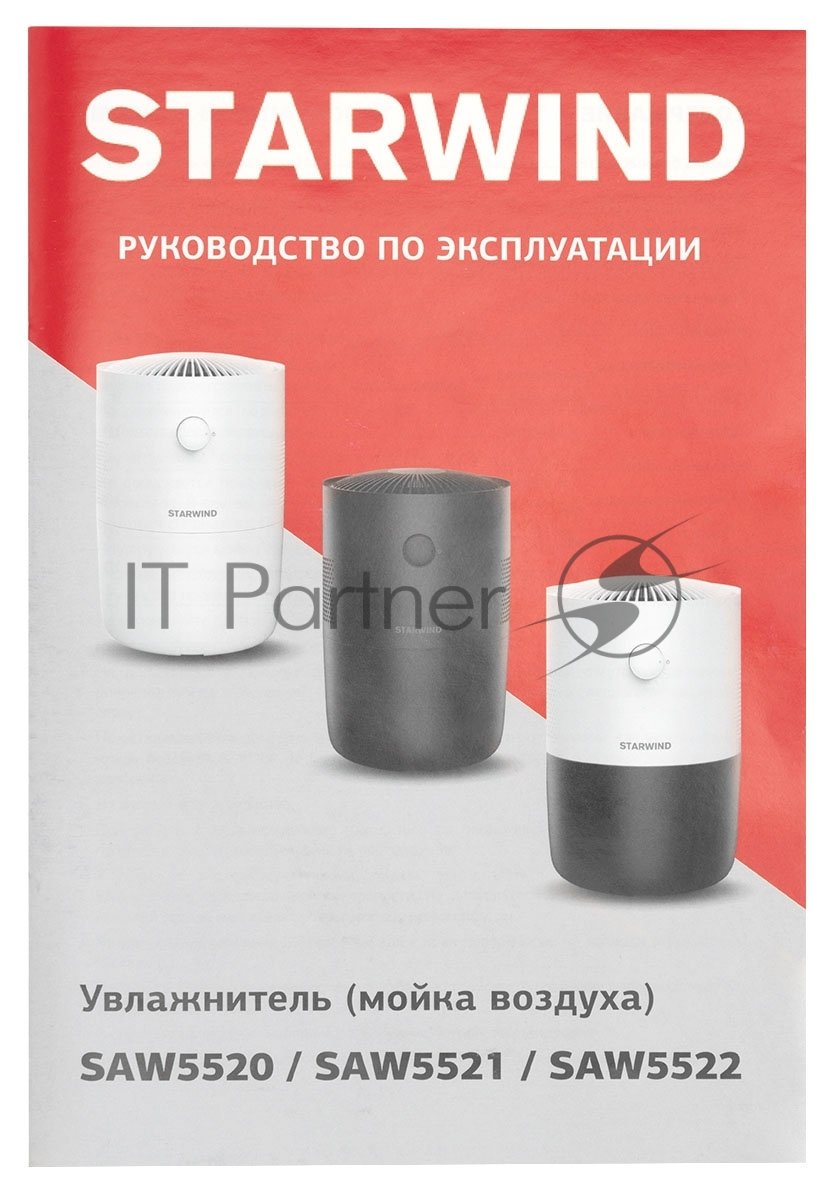 Мойка воздуха Starwind SAW5521 черный, 40 м², 4.5 л, фильтрация, ароматизация