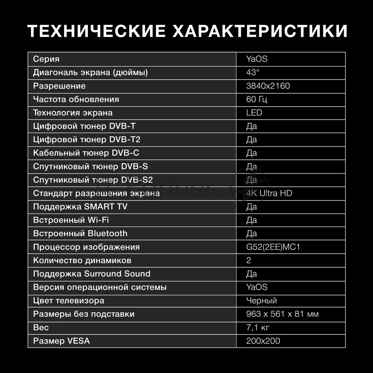 Телевизор Hyundai 43" H-LED43BU7003 черный LED UHD 60Hz Smart TV