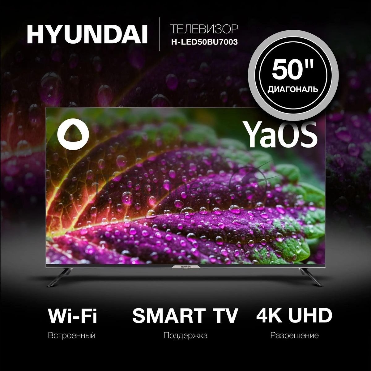 Телевизор Hyundai 50" H-LED50BU7003 черный LED UHD 60Hz Smart TV