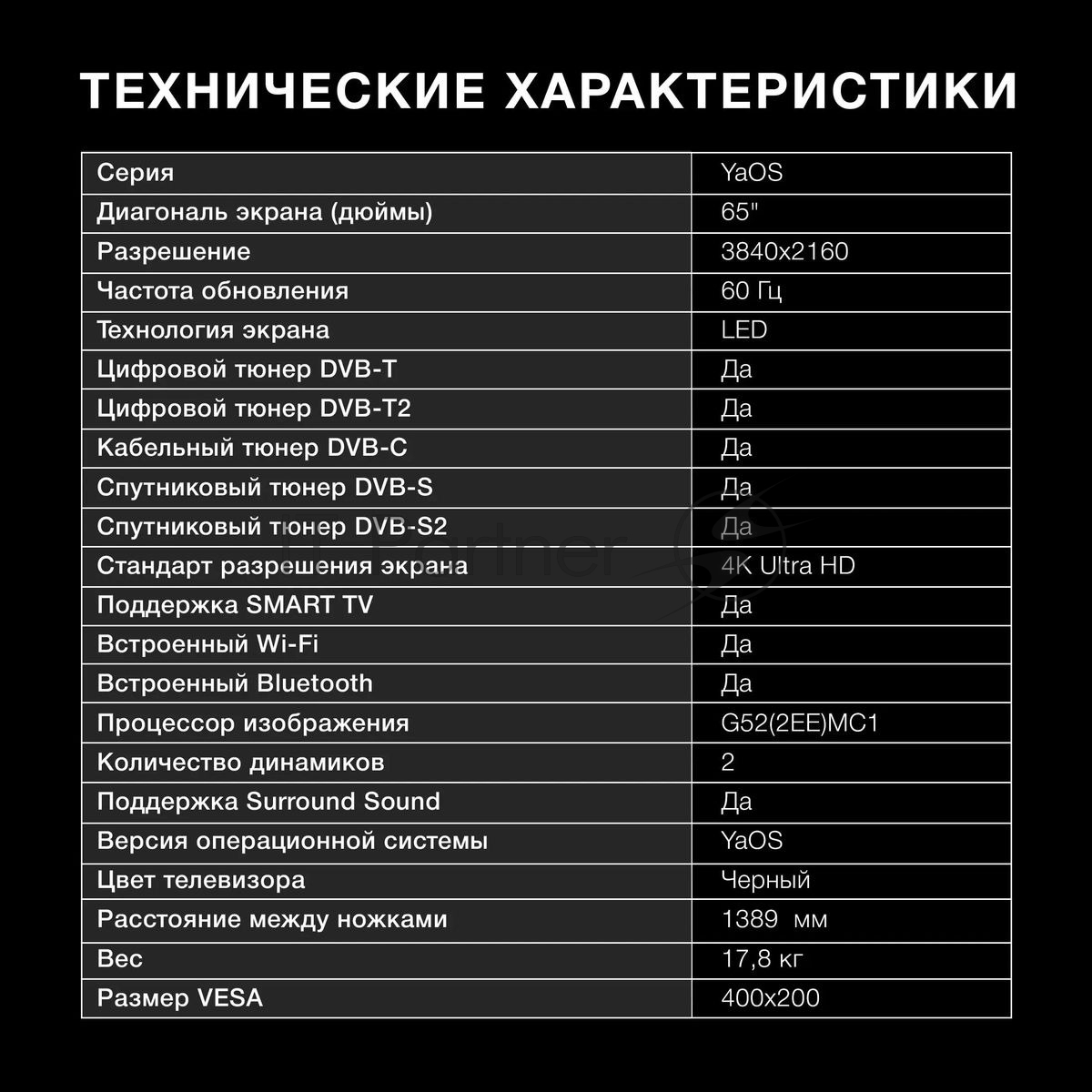 Телевизор Hyundai 65" H-LED65BU7003 черный LED UHD 60Hz Smart TV