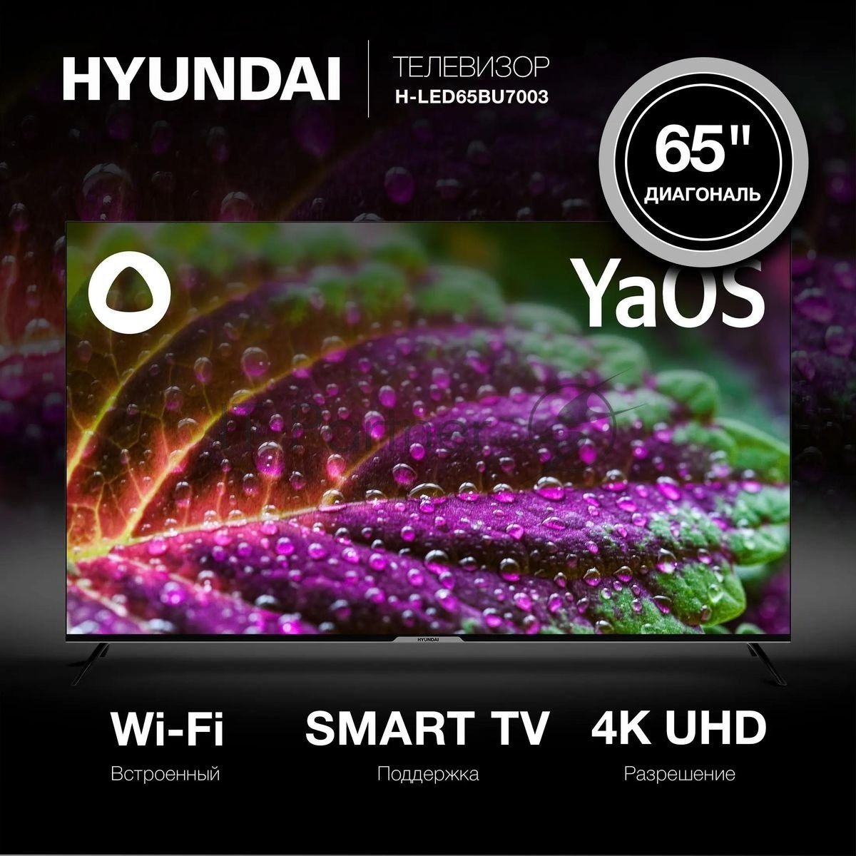 Телевизор Hyundai 65" H-LED65BU7003 черный LED UHD 60Hz Smart TV