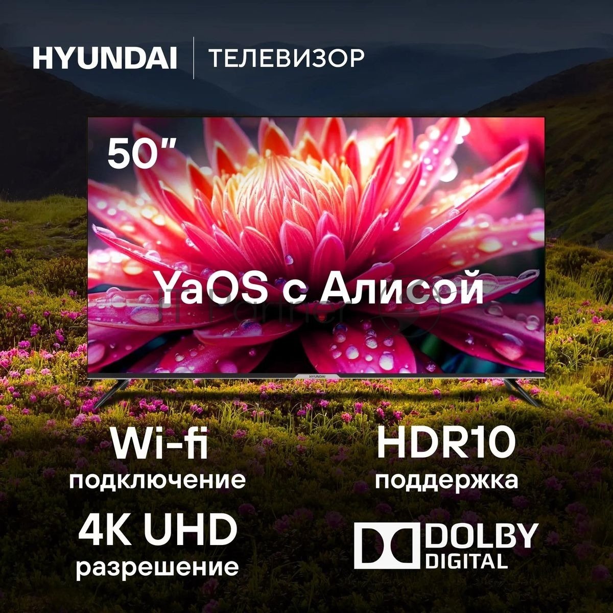 Телевизор Hyundai 50" H-LED50BU7003 черный LED UHD 60Hz Smart TV