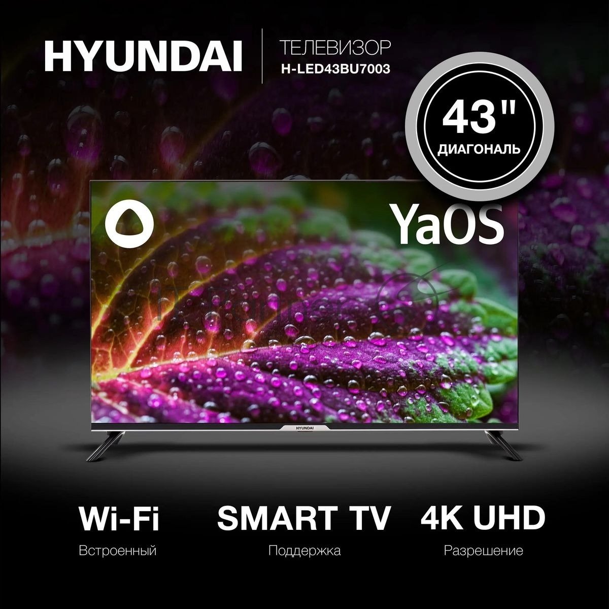 Телевизор Hyundai 43" H-LED43BU7003 черный LED UHD 60Hz Smart TV