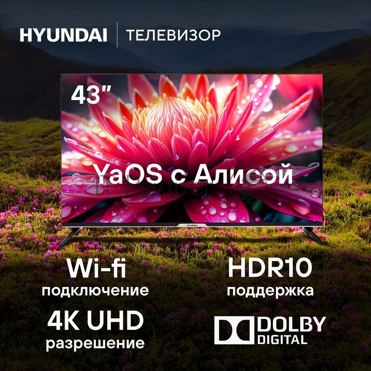 Телевизор Hyundai 43" H-LED43BU7003 черный LED UHD 60Hz Smart TV