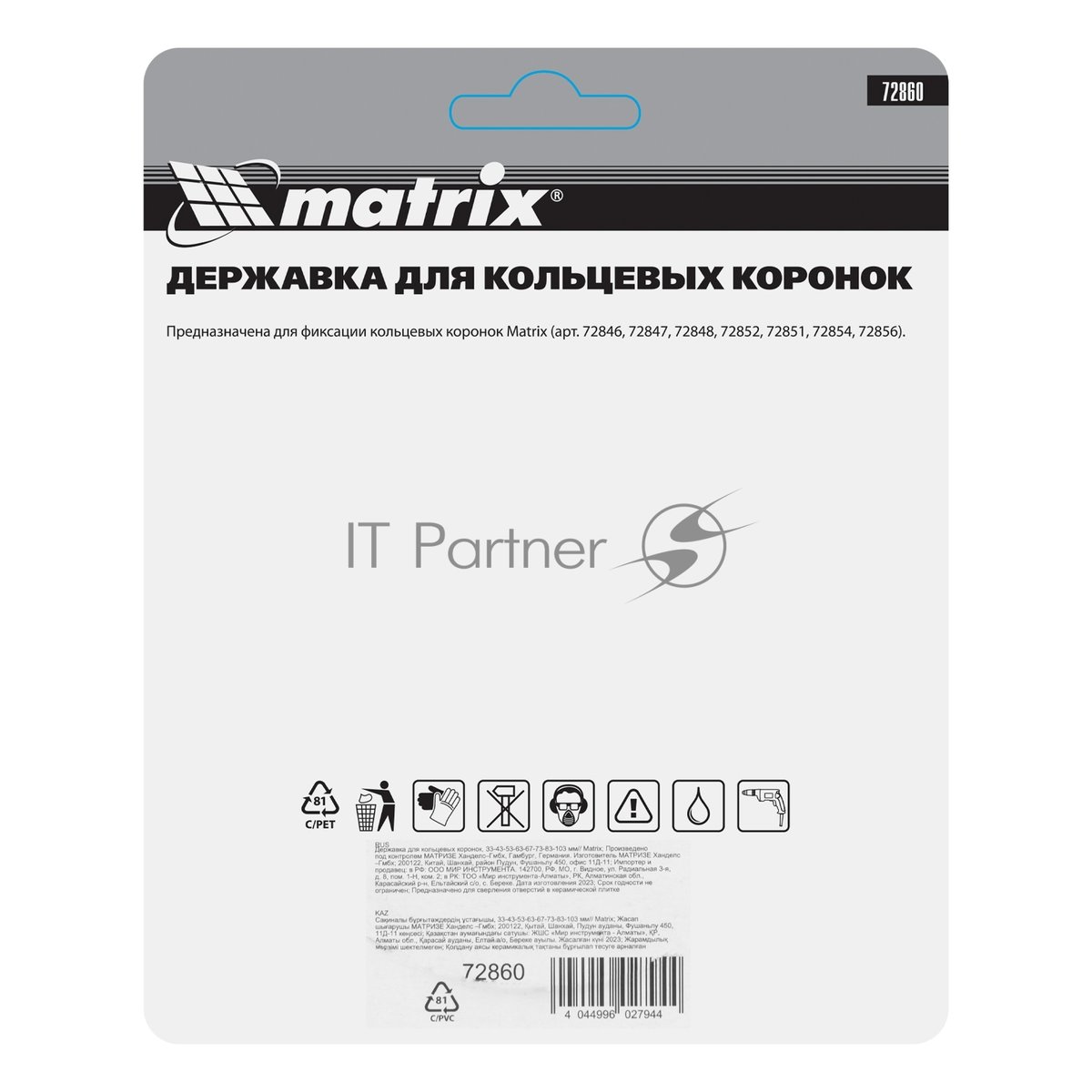 Державка для кольцевых коронок Matrix, 33-43-53-63-67-73-83-103 мм