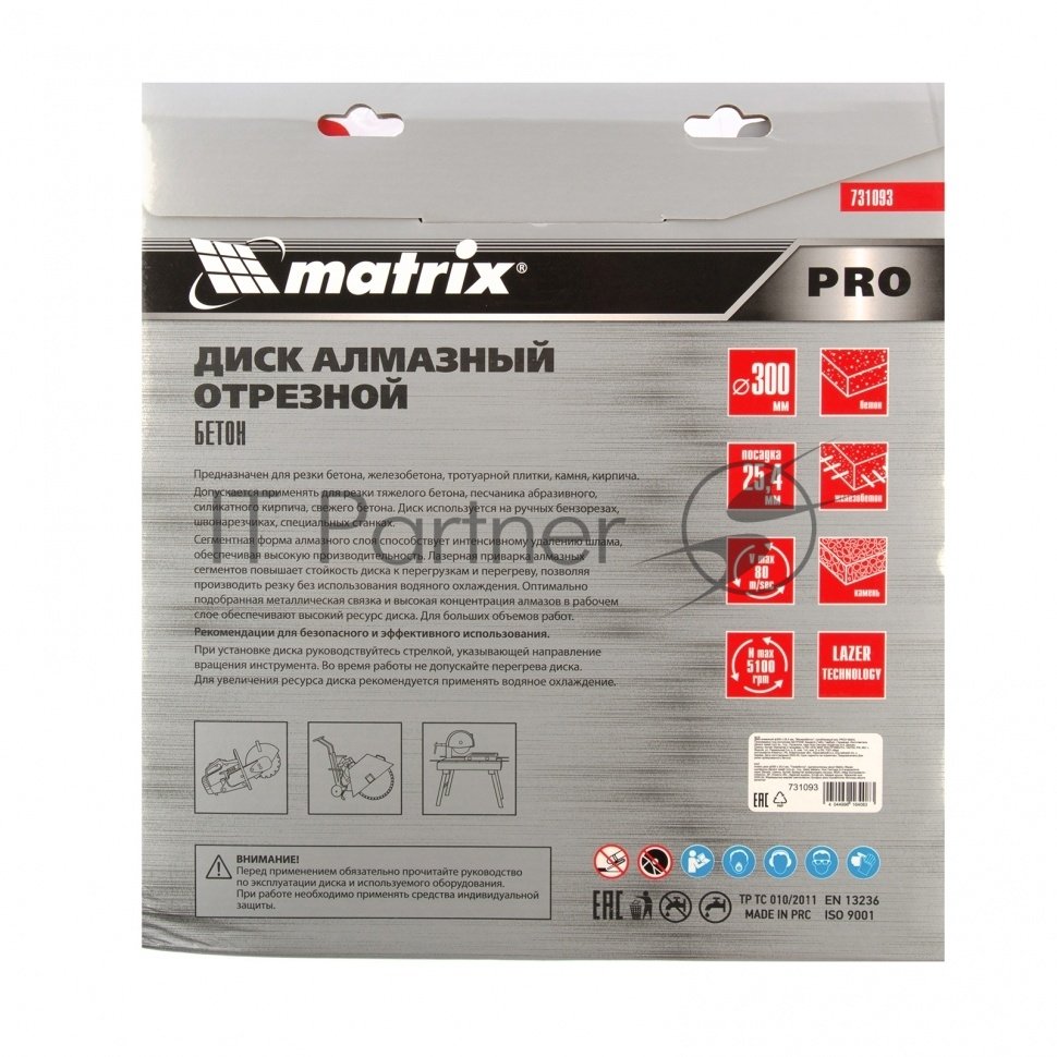 Диск алмазный Matrix ф300 х 25,4 мм, "Железобетон", сухой/мокрый рез, PRO