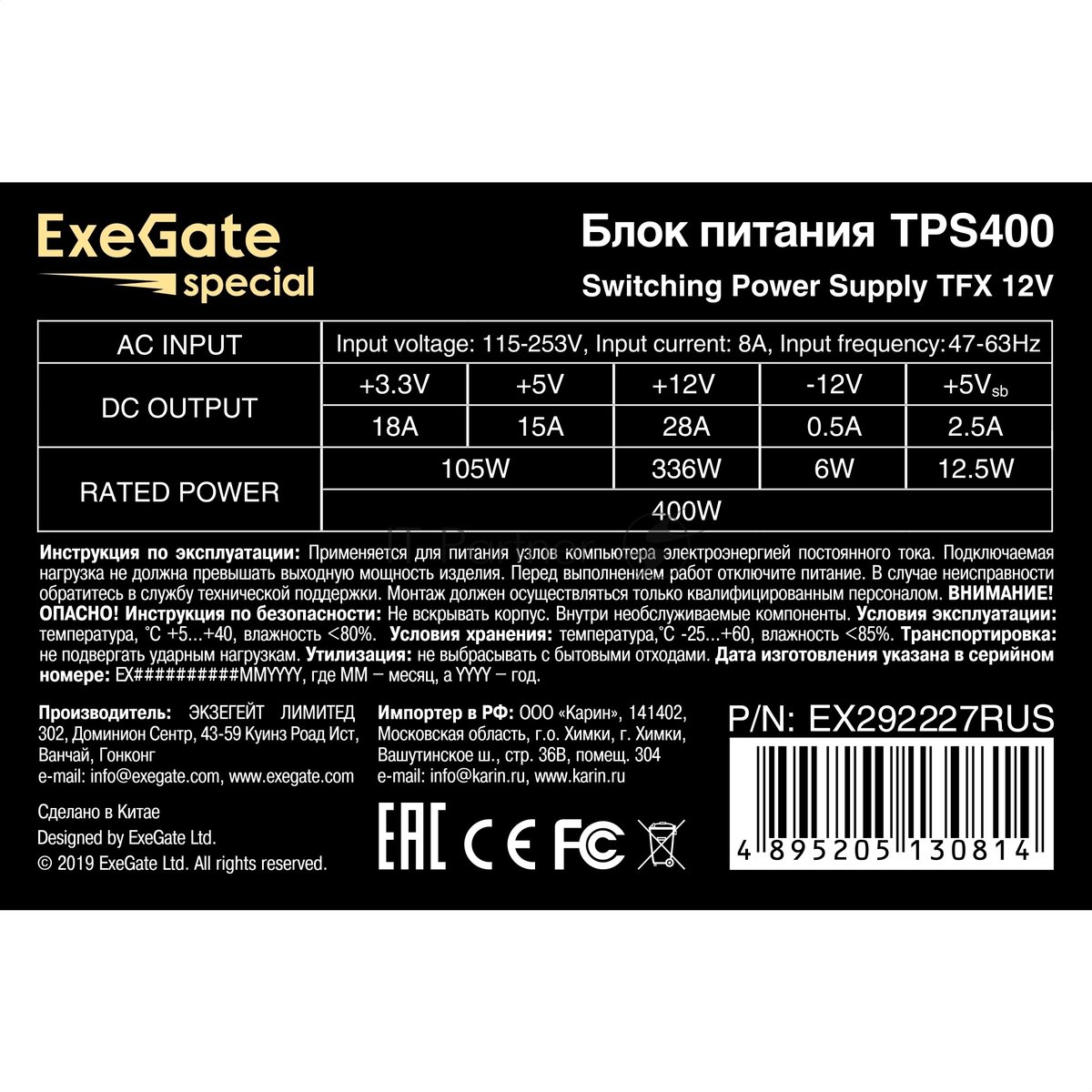 Блок питания 400W ExeGate TPS400 (TFX, 8cm fan, 24pin, (4+4)pin, PCI-E, 3xSATA, 2xIDE, black) (EX292227RUS)