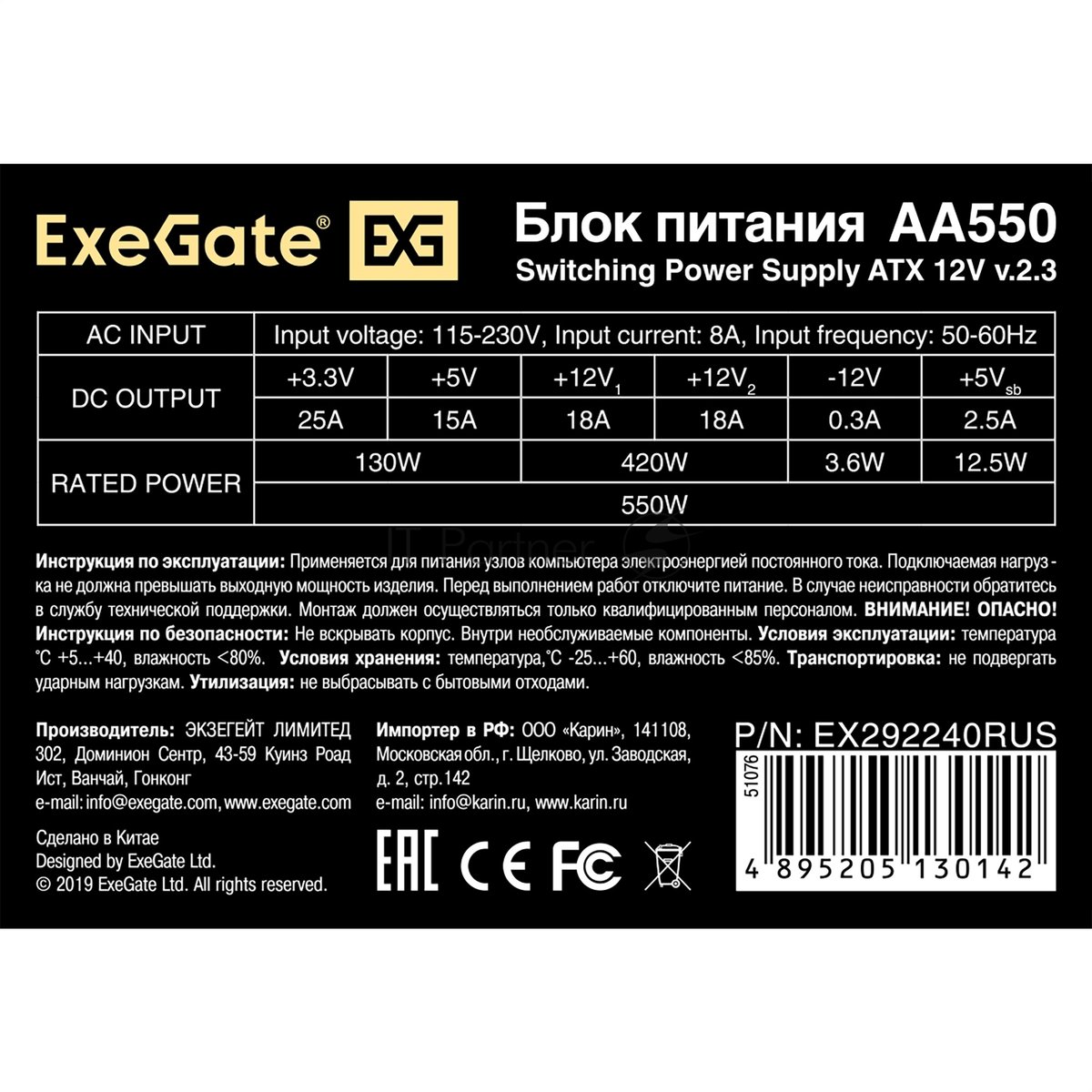 Блок питания ATX 550Вт ExeGate AA550 EX292240RUS-PC (20+4pin) 80mm fan 2xSATA IDE RTL