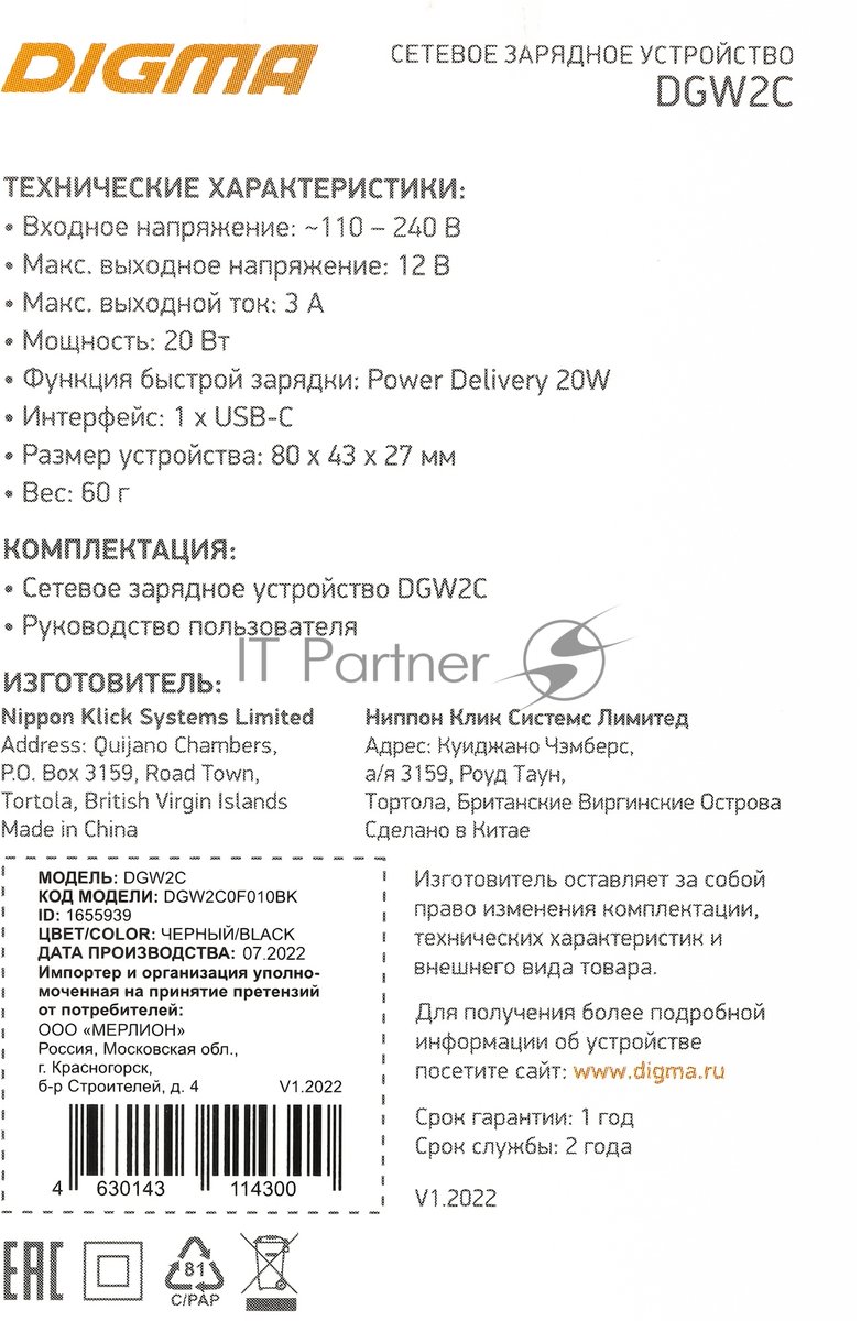 Сетевое зарядное устройство Digma DGW2C 3A PD черный