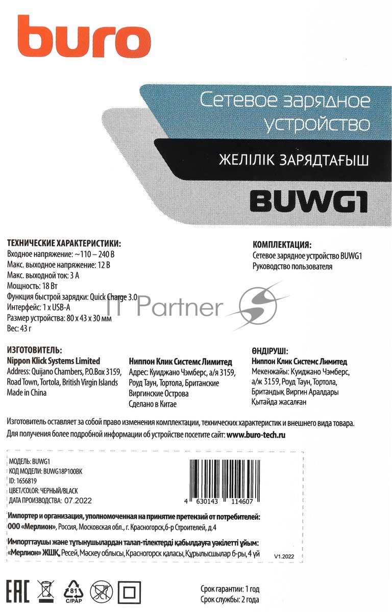 Сетевое зарядное устройство Buro BUWG1 3A QC черный