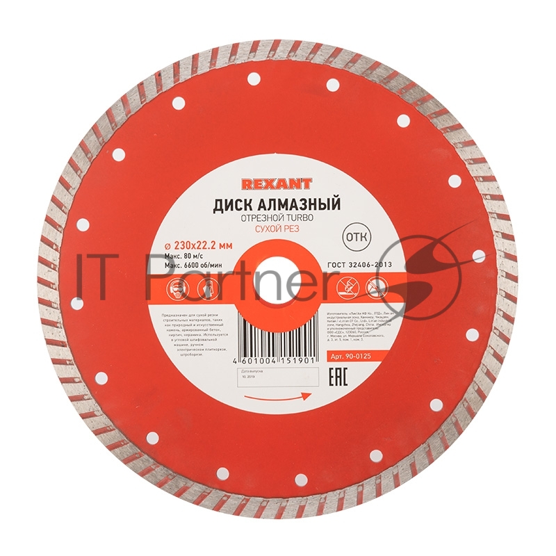 Диск алмазный отрезной Turbo 230x22.2 мм 90-0125 Rexant