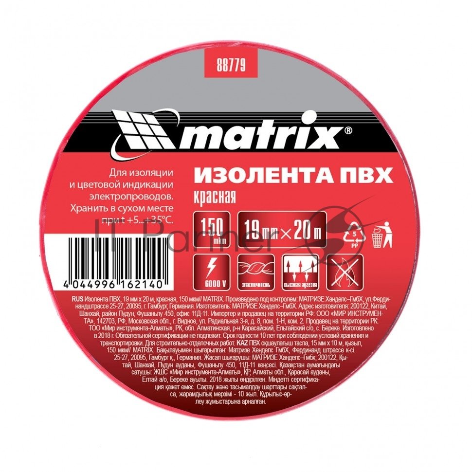 Изолента ПВХ Matrix, 19 мм х 20 м, красная, 150 мкм