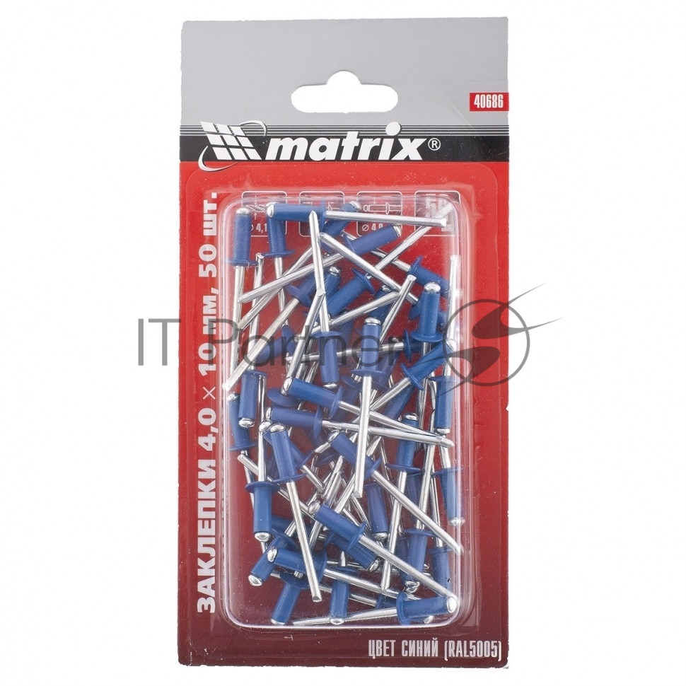 Заклепки Matrix 4,0 х 10 мм RAL 5005 (синий), 50 шт.
