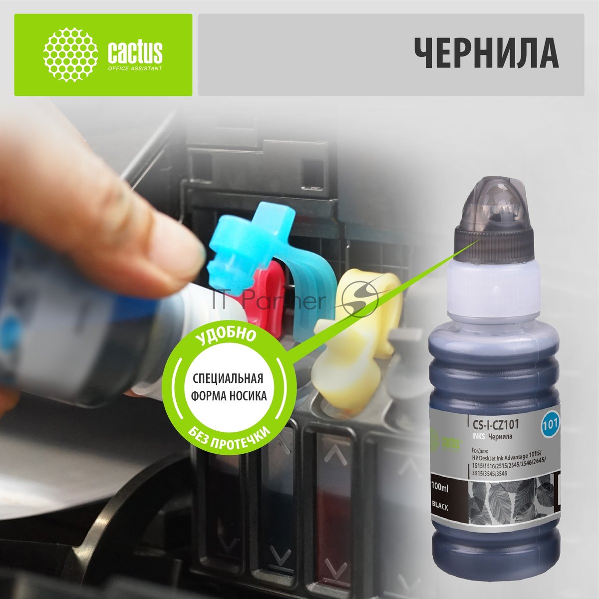 Чернила Cactus CS-I-CZ101 черный100мл для HP Deskjet Ink Advantage 1015/1515/2515/2545